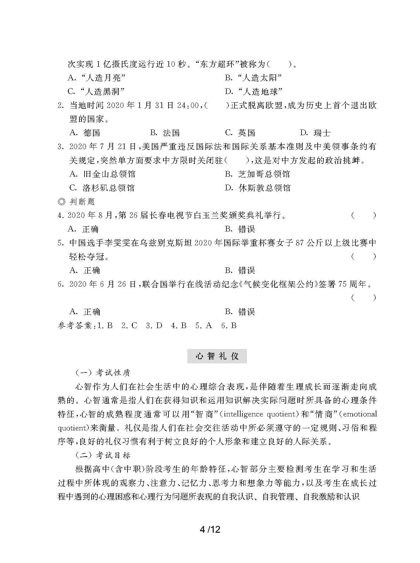 2023年上海市部分普通高校专科层次依法自主招生考试-素质技能测试考纲_页面_04.png