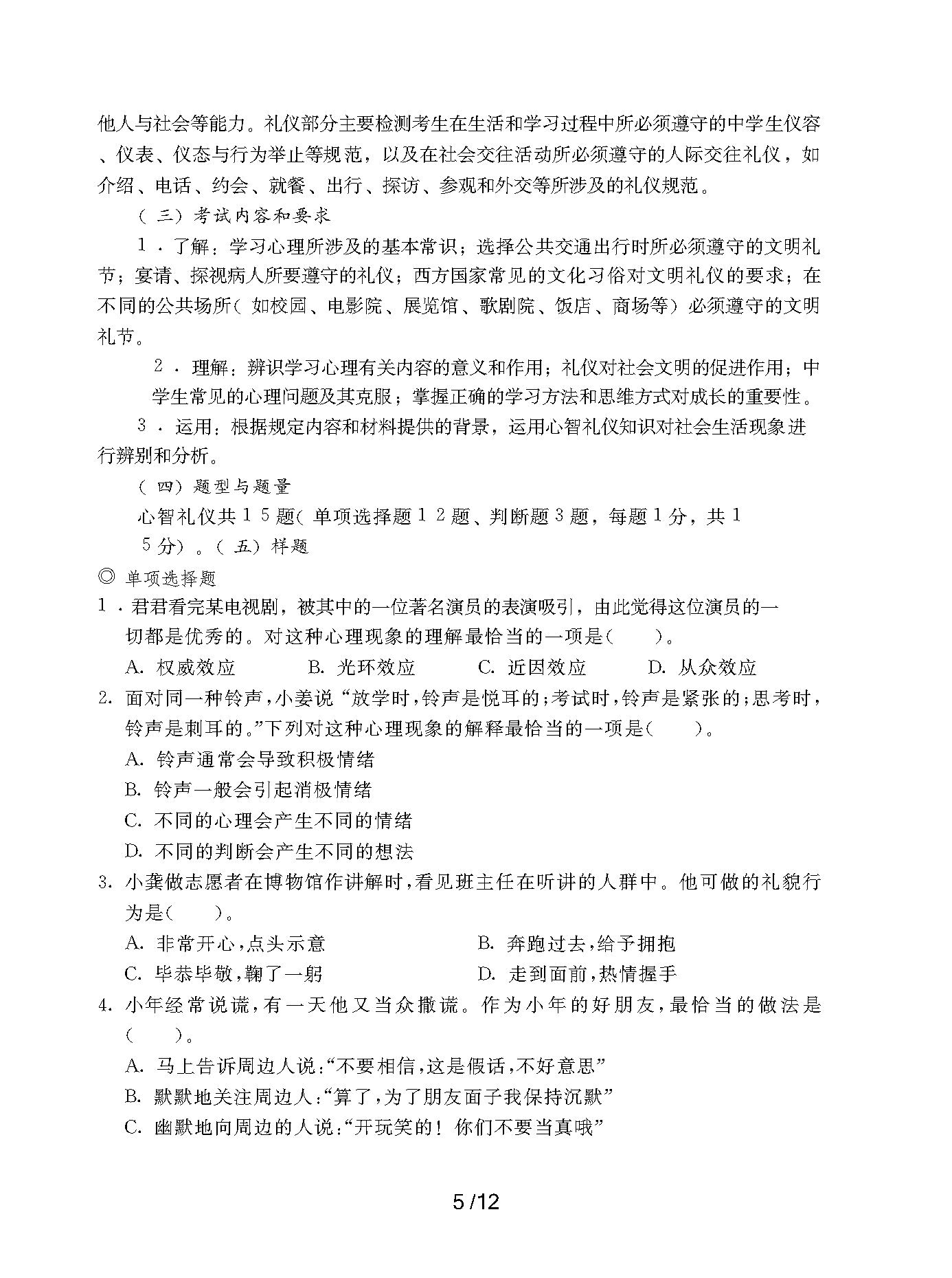 2023年上海市部分普通高校专科层次依法自主招生考试-素质技能测试考纲_页面_05.png