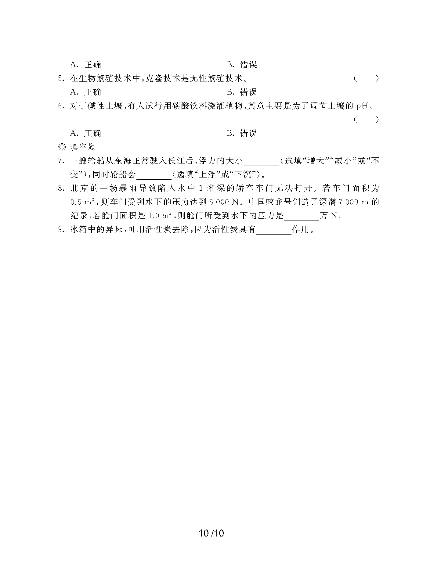 2023年上海市部分普通高校专科层次依法自主招生考试-统一入学测试考纲_页面_10.png