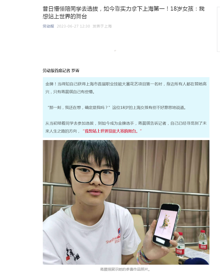 劳动报 昔日懵懂陪同学去选拔，如今靠实力拿下上海第一！18岁女孩：我想站上世界的舞台.png