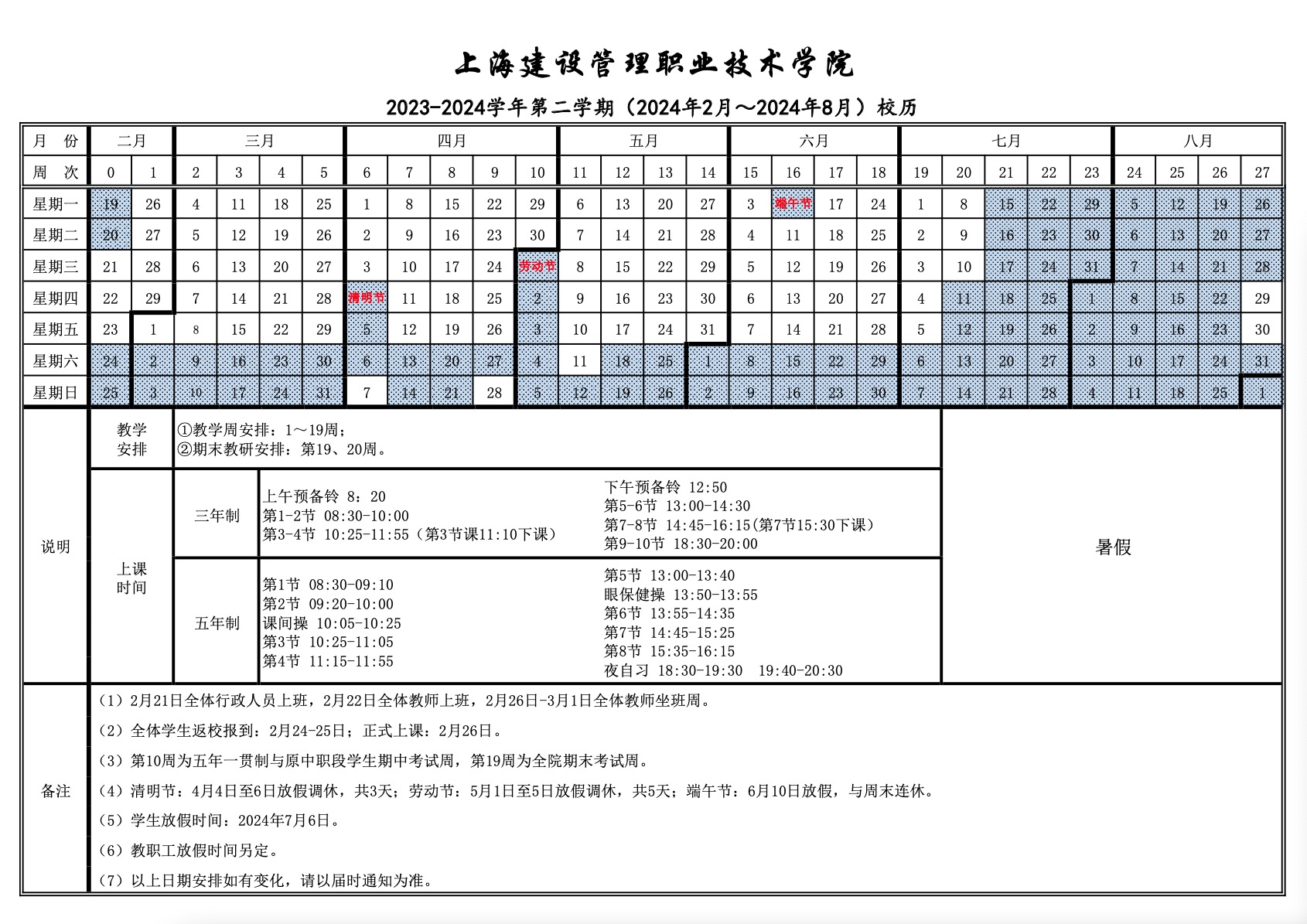 2023-2024第二学期.jpg