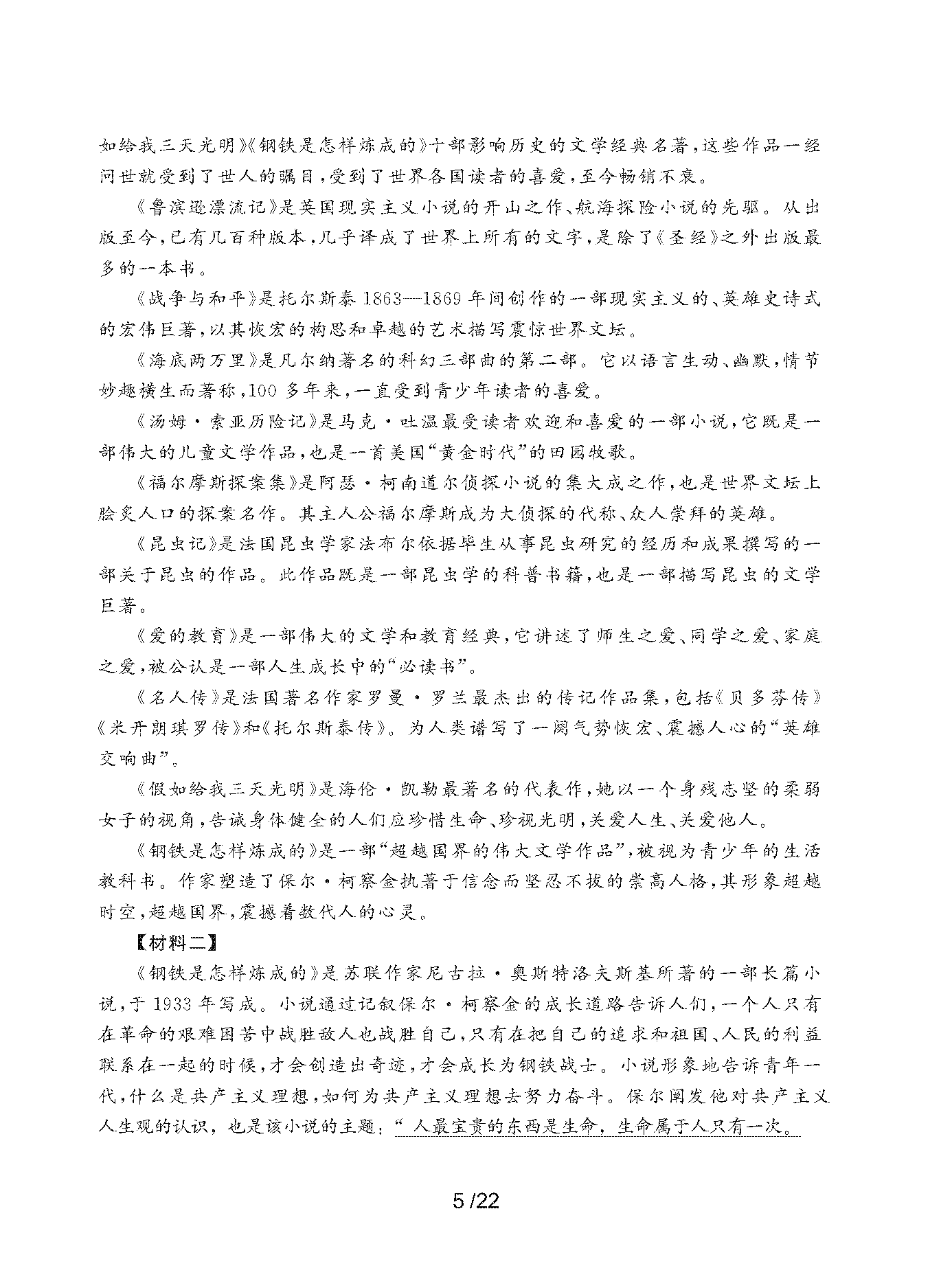 2023年上海市部分普通高校专科层次依法自主招生考试-职业适应性测试考纲_页面_05.png