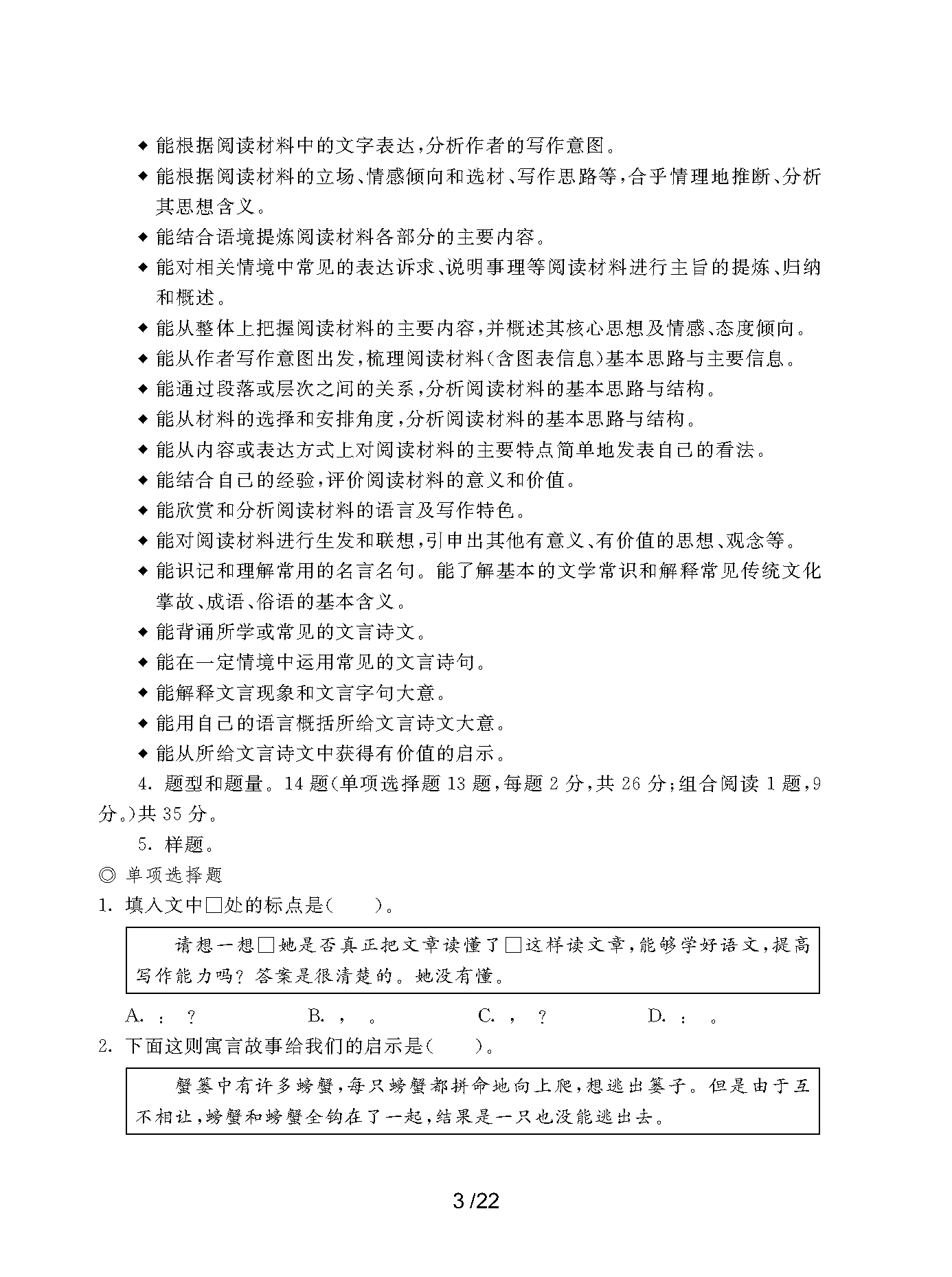 2023年上海市部分普通高校专科层次依法自主招生考试-职业适应性测试考纲_页面_03.png