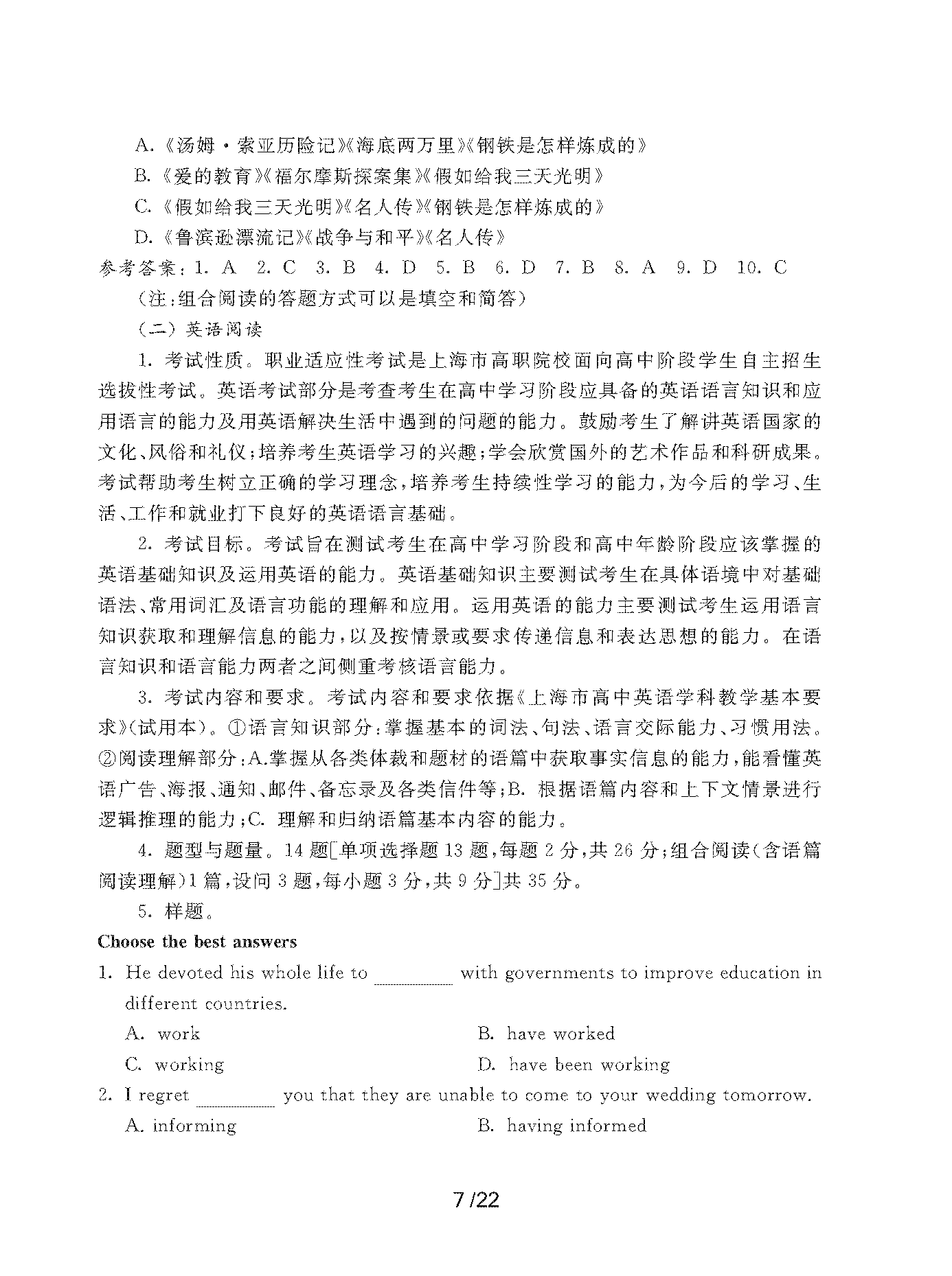 2023年上海市部分普通高校专科层次依法自主招生考试-职业适应性测试考纲_页面_07.png