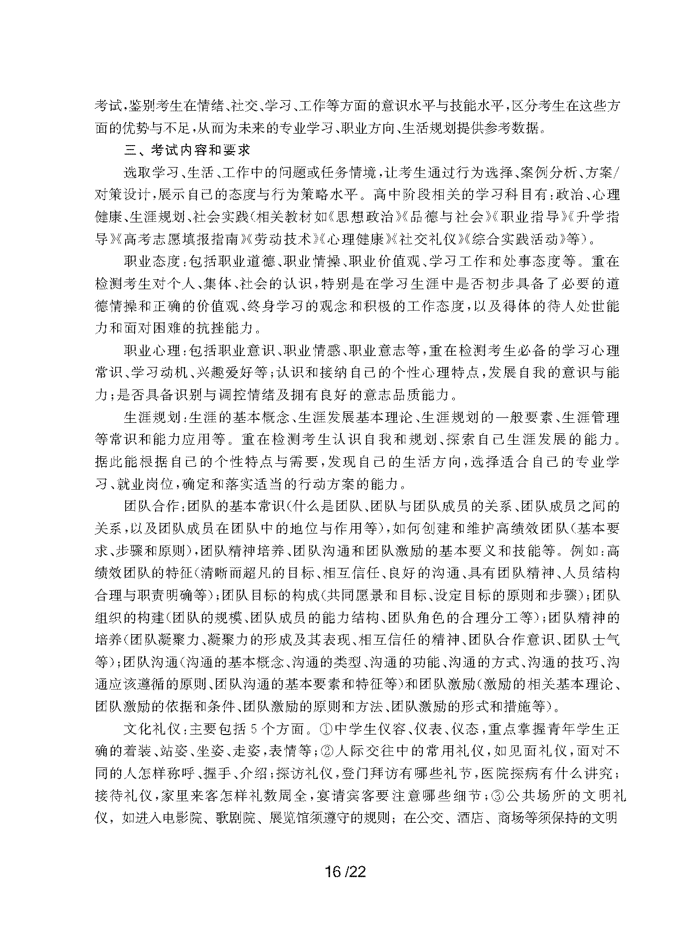 2023年上海市部分普通高校专科层次依法自主招生考试-职业适应性测试考纲_页面_16.png